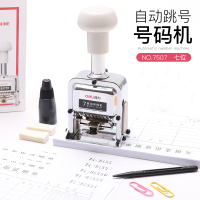 得力deli文具7507自动号码机号码印7位金属自动进号机编号机打码机