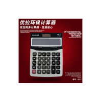 优拉 8311 计算器
