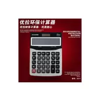 优拉 8311 计算器