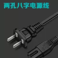 安普一舟(APYZ) 8八字电源线2孔电源线LED充电器线 ZG