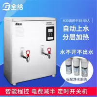 全给 K30 商用开水器-净化型