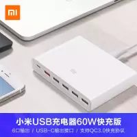 小米USB充电器60W快充版(6口)