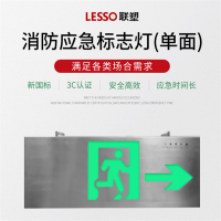 联塑 LESSO B1P03 消防应急标志灯具