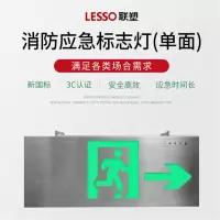 联塑 LESSO B1P03 消防应急标志灯具