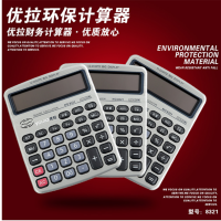 优拉 8321 计算器