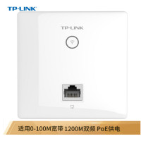 TP-LINK TL-AP1202I-PoE 1200M 5G双频无线AP 86型面板 企业级酒店别墅wifi接入