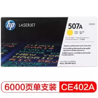 惠普(hp) CE402A 507A 黄色硒鼓 适用M551n/M575dn/M575fw 单个装