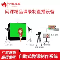 (慕课绿箱版)中视天威微课慕课录制系统设备套装 线上网课手写板书课录课室三维虚拟抠像自助录播直播TV-Class1000