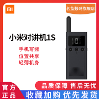 小米(MI)米家对讲机1S手持民用大功率超薄迷你远距离户外出游手台 蓝色