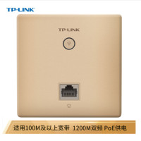 TP-LINK TL-AP1202GI-PoE 1200M 5G双频无线AP 86型面板 企业级酒店别墅wifi接入