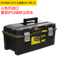 史丹利(STANLEY)工具箱双层塑料五金工具箱工业级加强多功能家用车载工具箱 双层工具箱23寸(防尘防水)