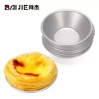 烘焙工具 铝合金蛋挞底模烤箱家用烘焙模具圆形布丁模葡挞模马芬蛋糕模具10个装