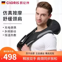 德国凯伦诗CLORIS-D308 按摩披肩无线颈椎按摩枕 充电颈椎肩膀按摩器 智能操控 揉捏按摩 定时功能