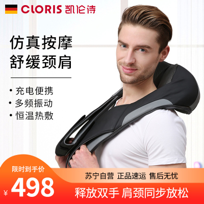 德国凯伦诗CLORIS-D308 按摩披肩无线颈椎按摩枕 充电颈椎肩膀按摩器 智能操控 揉捏按摩 定时功能