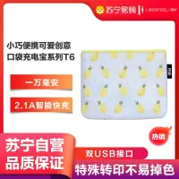 冇心10000毫安移动电源超薄小巧便携女生可爱创意款迷你个性快充大容量充电宝适口袋系列10000毫安移动电源T6-菠萝蜜