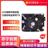 冇心10000毫安移动电源超薄小巧便携女生可爱创意款迷你个性快充大容量充电宝适口袋系列T6-迷因星球