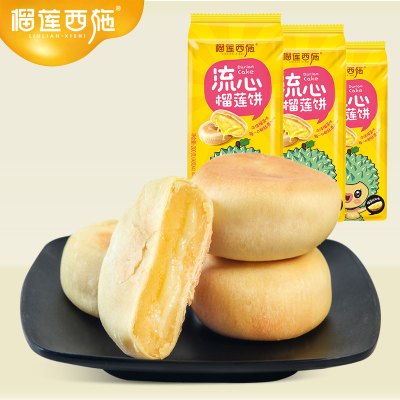 榴莲西施 猫山王榴莲饼200g*3袋 流心榴莲酥早餐网红零食特产糕点
