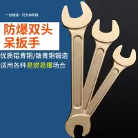 防爆双头呆扳17*19mm