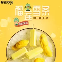 榴莲西施 进口猫山王榴莲冰淇淋雪条棒冰棍12支/1盒冰激凌网红水果雪糕