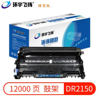 环宇飞扬 DR2150 硒鼓适用机型Brother DCP-7030/7040/7045N