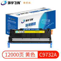 环宇飞扬C9732A硒鼓适用机型惠普HP 5500/5500dn/5500dtn