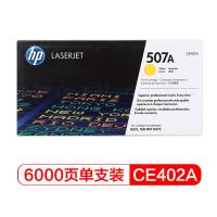 惠普 CE402A黄色硒鼓 507A 适用于HP Color LaserJetHP M551dn/M551n