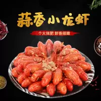 蒜蓉小龙虾一袋