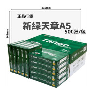 天章 TANGO 新绿天章70克A5复印纸 10包 箱