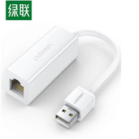 绿联 UGREEN 30295 USB2.0转RJ45网线接口 苹果免驱 USB有线百兆网卡 白色