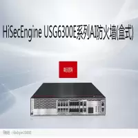 华为 USG6330 下一代企业级防火墙
