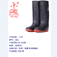 五羊雨鞋5802