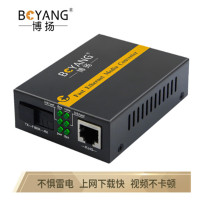 博扬 BOYANG BY-WG613B 千兆单模单纤光纤收发器B端 光电转换器