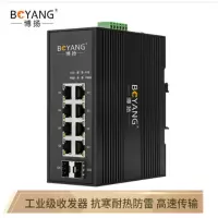 博扬 BOYANG BY-GG208A/B工业级千兆二光八电单模单纤收发器