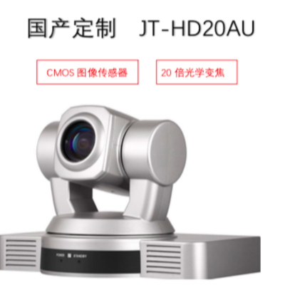 国产定制JT-HD20AU/1/2.8英寸 CMOS图像传感器 会议摄像机 五年质保