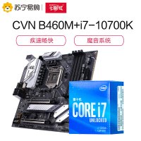 七彩虹CVN B460M GAMING PRO V20 主板+英特尔i7-10700K 酷睿八核CPU处理器