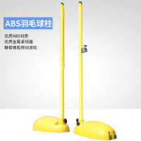 美彪 羽毛球柱ABS羽毛球柱 移动羽毛球网架 室内外 训练比赛标准羽毛球架