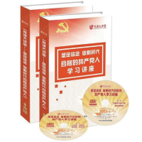 坚定信念做新时代合格的共chan党人学习讲座 9787887373588