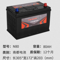 南都蓄电池(80AH)