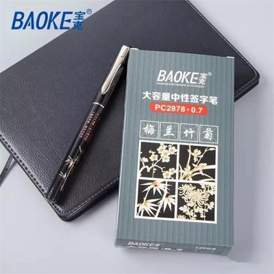 宝克(baoke)宝克PC2878大容量中性笔创意梅兰竹菊四君子水笔0.7mm签字笔12支/盒