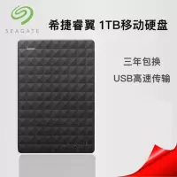 希捷(Seagate) 新睿翼1T 移动硬盘 USB3.0