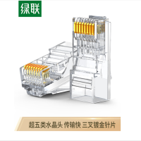 绿联(Ugreen) 水晶头 NW110 超五类RJ45 8P8C电脑网线Cat5e类连接头 工程级镀金 10只装