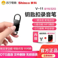 新科V-11 16G录音笔微型便携U盘式专业高清降噪迷你小巧声控学生钥匙扣隐形器语音转文字上课用会议大容量MP3播放