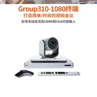 宝利通高清视频会议终端Group310-1080P