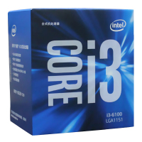 英特尔(Intel)i3-6100 酷睿双核 1151接口 盒装CPU处理器 (单位:个)