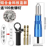 虎卫士 铝合金款 电动铆钉枪 科技蓝+送100枚铆钉 (单位:套)