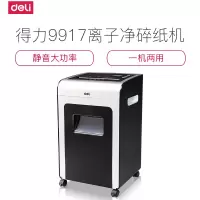 得力(deli)9917碎纸机(黑)(台)大功率纸张文件粉碎机商用