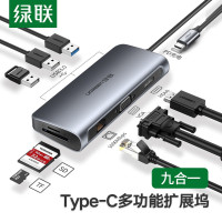 绿联 Type-C扩展坞 通用苹果电脑MacBook等 九合一多功能