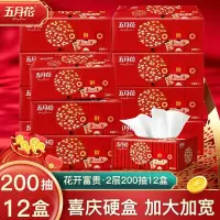五月花 抽纸 纯厚经典 2层200抽*3盒*4提(L码)盒装面纸喜庆装卫生纸婚庆大规格纸巾商务盒抽