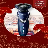 飞利浦 故宫系列电动剃须刀S5888 电动剃须刀刮胡刀 智能水洗 干湿两剃 单个价