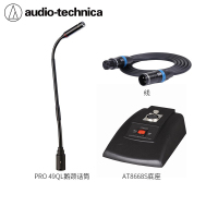 铁三角（Audio-technica） PRO 49QL 40Q鹅颈桌面话筒会议麦克风+话筒+底座+线
